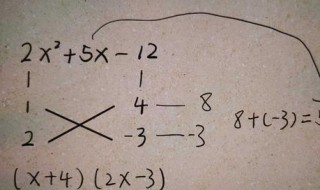 如何使用十字相乘 如何使用十字相乘法