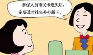 社保卡丢了怎么补办（社保卡丢了怎么补办去哪里补）