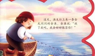 渔夫和他的妻子主要讲了什么故事? 渔夫和他的妻子讲的什么道理