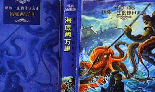 海底两万里1到4章概括200字 海底两万里1到4章概括