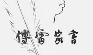 傅雷家书父子情深摘抄赏析（傅雷家书父子情深语段）