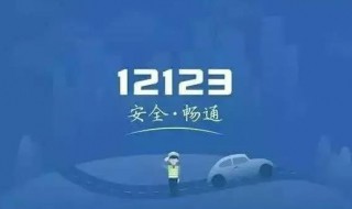 可以在交警12123满分学习吗（交管12123可以申请满分教育吗）