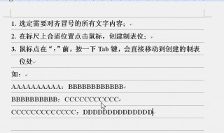 word段落不一样宽怎么办 word段落不一致