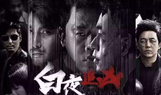 白夜追凶案件顺序（白夜追凶案件梳理）