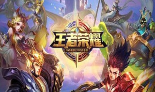 王者荣耀1点券怎么花出去（王者荣耀1点券怎么花掉）