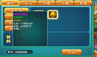 宠兽萌消合蛋活动怎么玩 宠兽萌消合蛋活动规则