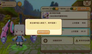 迷你世界为什么进不去别人的房间(迷你世界为什么进不去别人的房间显示无法联网)