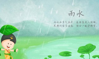 2020雨水气节结婚好吗（雨水节气适合结婚吗）