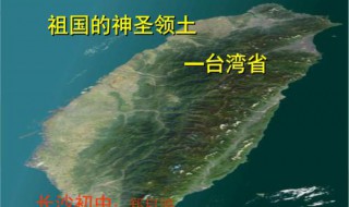 台湾岛纬度位置特征（台湾岛的纬度位置和海陆位置）