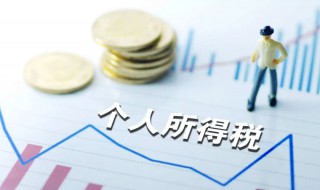 个人所得税怎么领取 个人所得税怎么征收