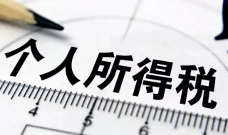个人所得税包括社保吗（个人所得税是扣除社保以后的吗）