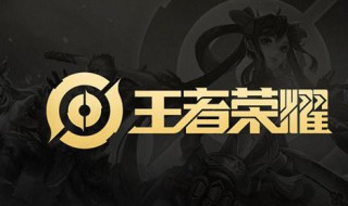 王者荣耀公测时间（王者荣耀公测时间表）