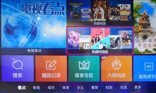 怎么在电视机上看网上的电影电视剧呢? 教你这样做