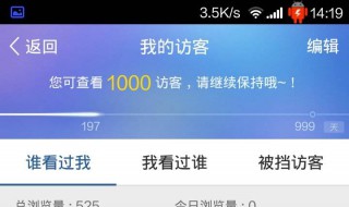 怎么免费在手机上查看所有被挡访客 手机如何查看被挡访客
