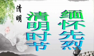 缅怀先烈思念寄语 缅怀先烈思念寄语简短