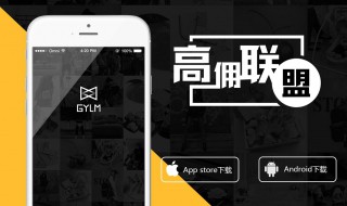 高佣联盟怎么登录不了 高佣联盟打不开是怎么了