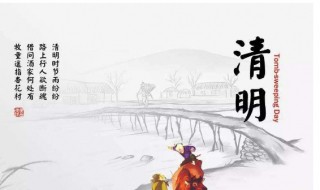 清明节网络扫墓留言 清明节网上祭扫留言