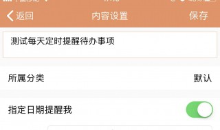 待办事项怎么设置（闹钟语音播报待办事项怎么设置）