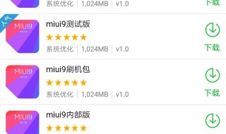非小米手机刷miui教程（非小米手机如何刷小米系统）