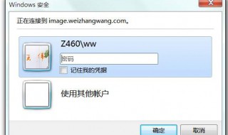 windows安全输入网络密码（windows安全输入网络密码怎么取消）