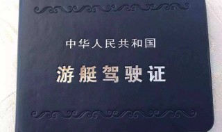 游艇驾驶证怎么考 游艇驾驶证考试题库app