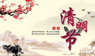 清明节能洗澡洗衣服吗 清明节能洗澡洗衣服吗北京