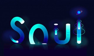soul怎么语音匹配 soul怎么语音匹配完找不到