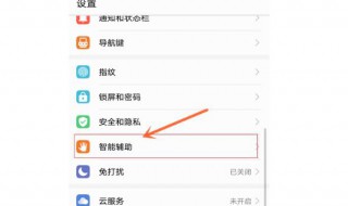 华为平板快捷键在哪里设置（华为平板快捷键在哪里设置出来）