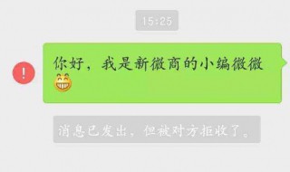 微信没拉黑但被拒收（微信没拉黑但被拒收怎么弄回来）