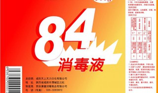 84消毒液发挥作用方程式 84消毒液生效的方程式