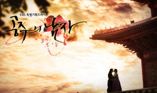 公主的丈夫演员表 公主的丈夫演员表名单