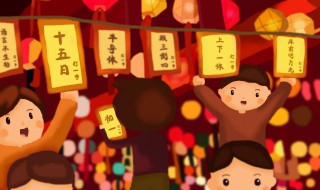 元宵猜灯谜大全及答案 元宵猜灯谜大全及答案儿童