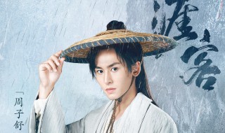 山河令是什么剧（山河令是什么剧里的人物）