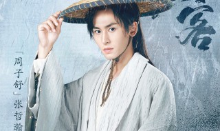 山河令演员表剧情简介（山河令演员表剧情介绍）