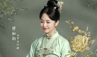 锦心似玉谭松韵最后死了吗（锦心似玉谭松韵定妆照）