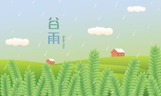 谷雨霜降小雪小雨 小雨大雨谷雨