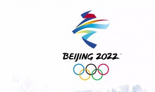 2022年北京冬奥会（2022年北京冬奥会冰壶共设有三个小项目）