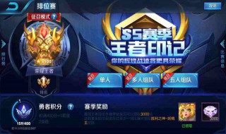 王者荣耀查看不了荣耀排行 王者荣耀为什么查看不了荣耀排行