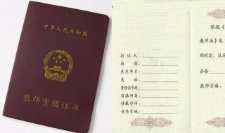 考过教资怎么拿证 教师资格证考过怎么拿证
