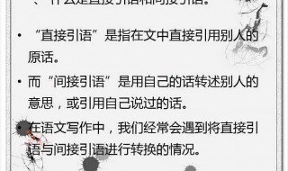 语文中直接引语改间接引语的方法有哪些? 语文中直接引语怎么改间接引语