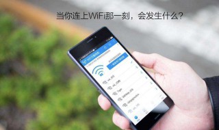 wifi万能钥匙为什么显示连接超时（wifi万能钥匙总是显示连接超时）