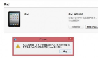 ipad无法连接到itunes怎么办 ipad2020无法连接itunes