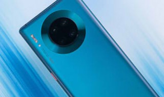 华为mate30有红外功能吗 华为mate30有红外感应吗