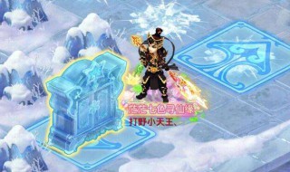 大话西游手游冰封幻境怎么找到柜子（大话西游手游冰封幻境水晶柜攻略冰封幻境找柜子方法）