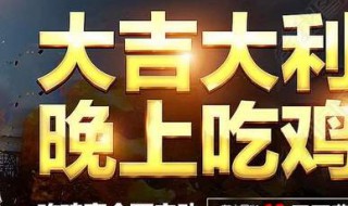 怎么显示吃鸡装备（吃鸡怎么把装备显示出来）