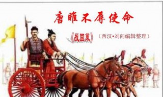 唐雎不辱使命课文原文及翻译 唐雎不辱使命原文翻译古诗文网