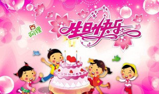 祝福小孩生日语录（祝福小孩生日语录大全）