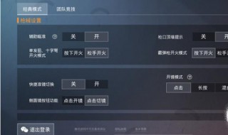 吃鸡中怎么调整灵敏度 吃鸡中如何调整灵敏度?