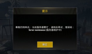 登录吃鸡服务器繁忙怎么回事（登录吃鸡服务器繁忙怎么回事儿）
