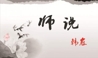 师说第四自然段原文及翻译（师说第四段的分论点是什么）